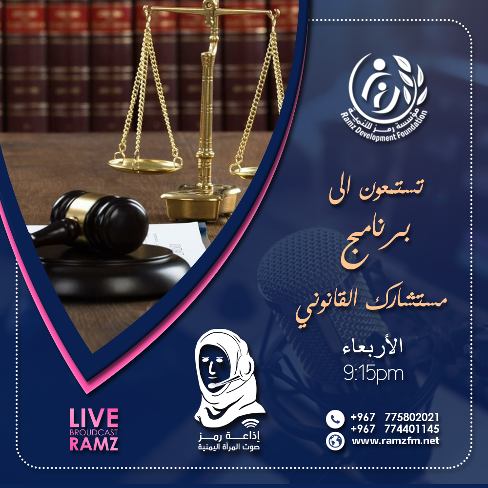 مستشارك القانوني - الموسم الأول