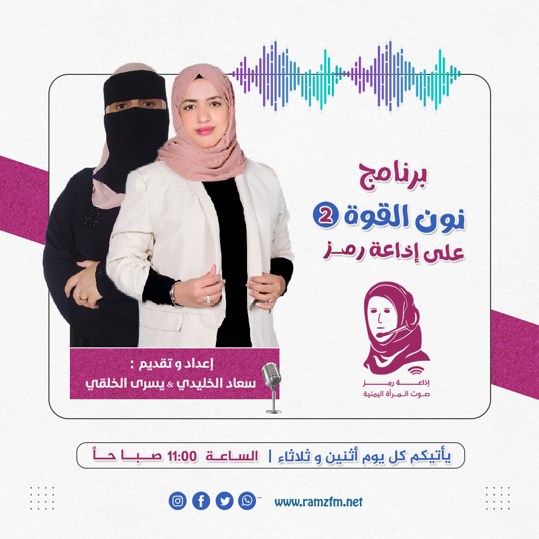 نون القوة - 2