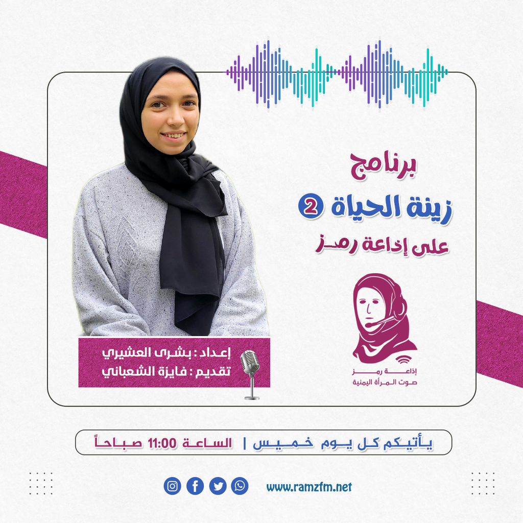 زينة الحياة - 2