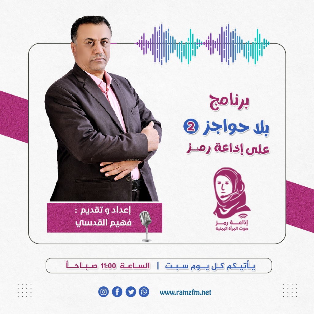 بلا حواجز - 2