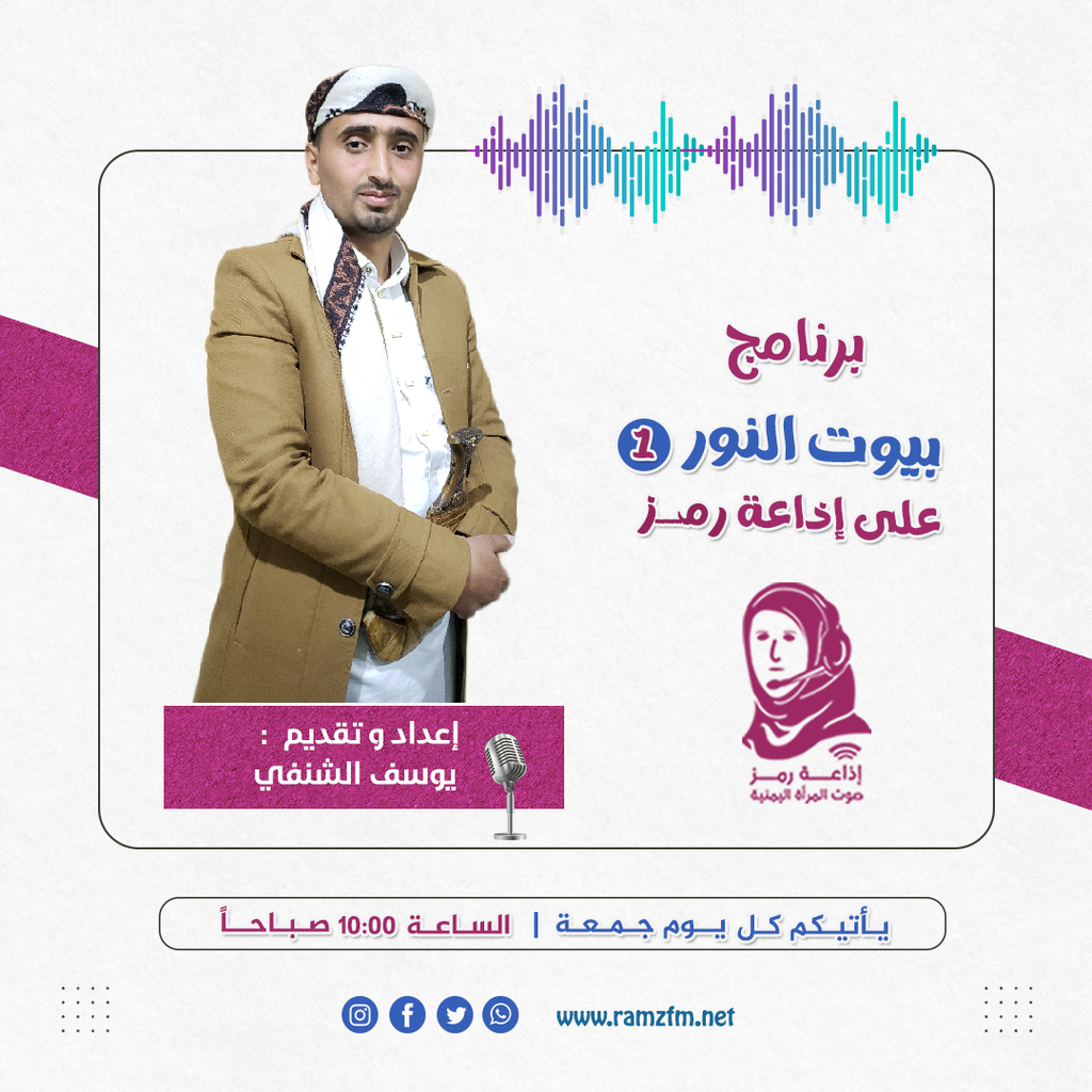 بيوت النور