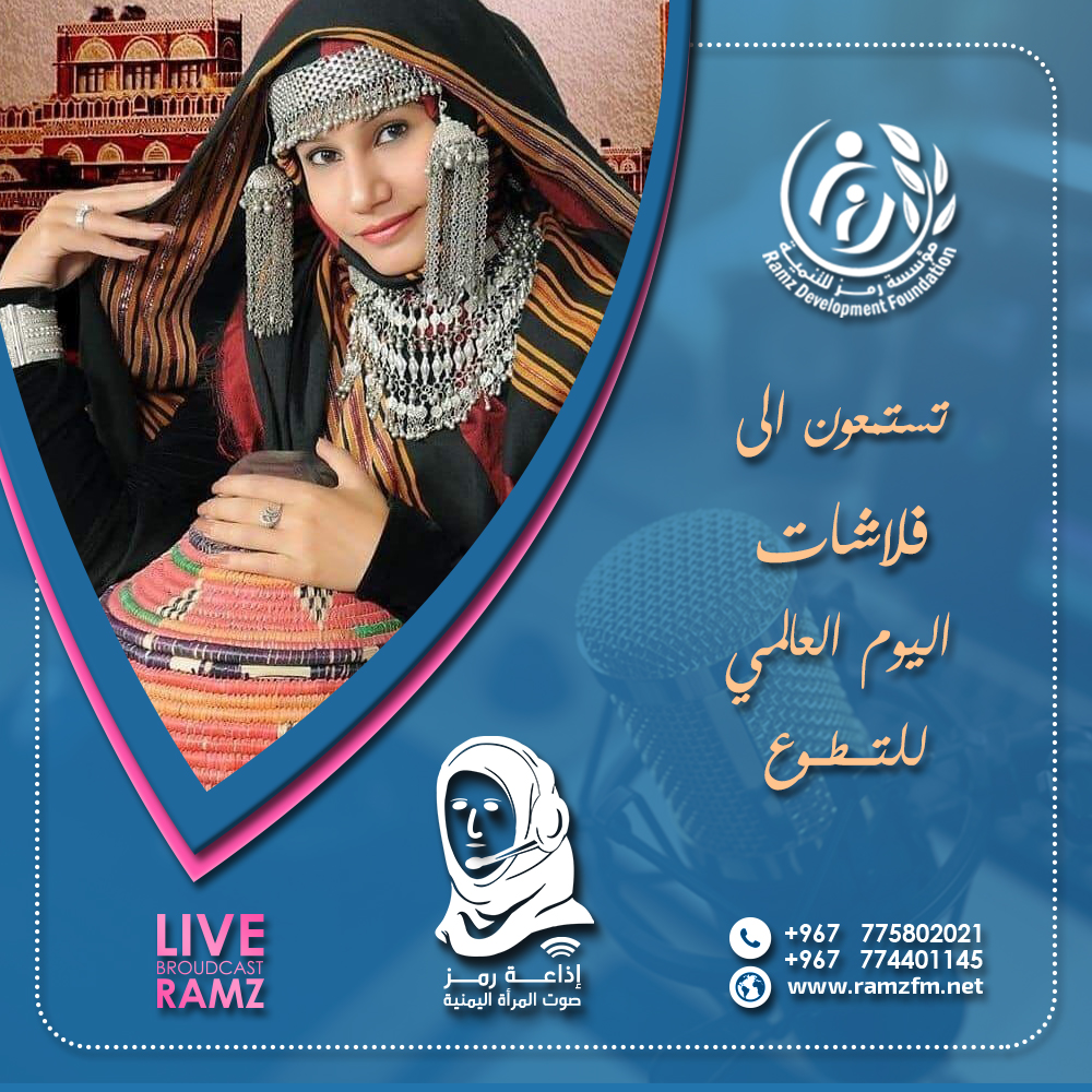 اليوم العالمي للتطوع