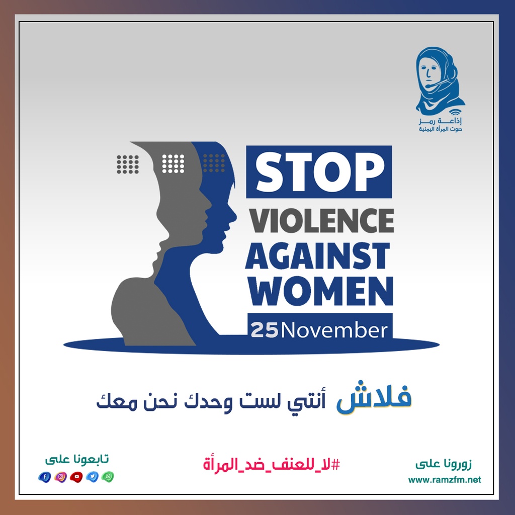 حملة مناهضة العنف ضد المرأة