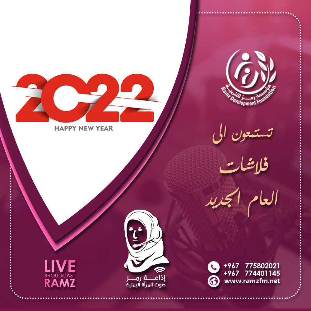 عام جديد 2022