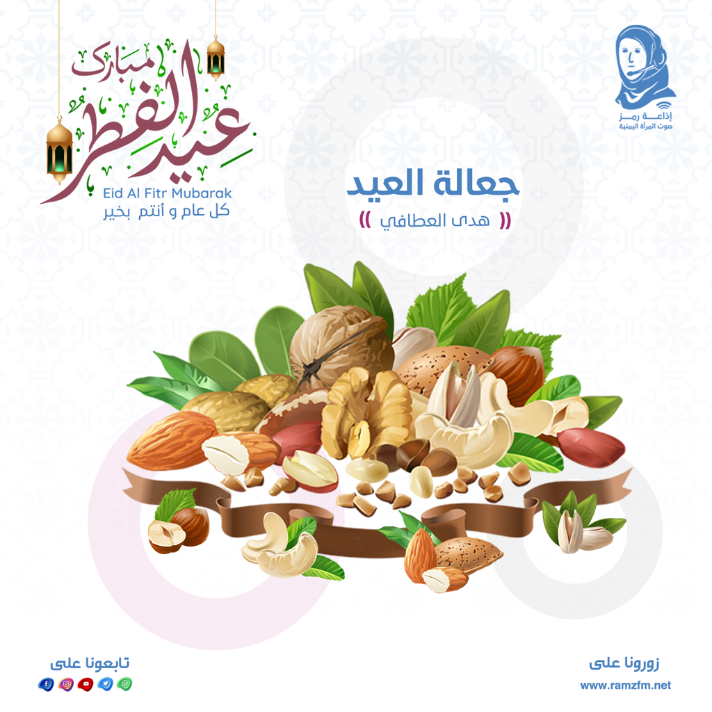 جعالة العيد