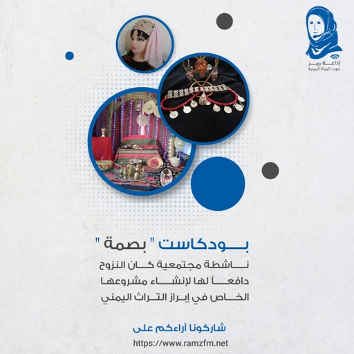 بودكاست "بصمة "