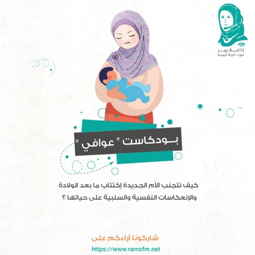 بودكاست " عوافي "