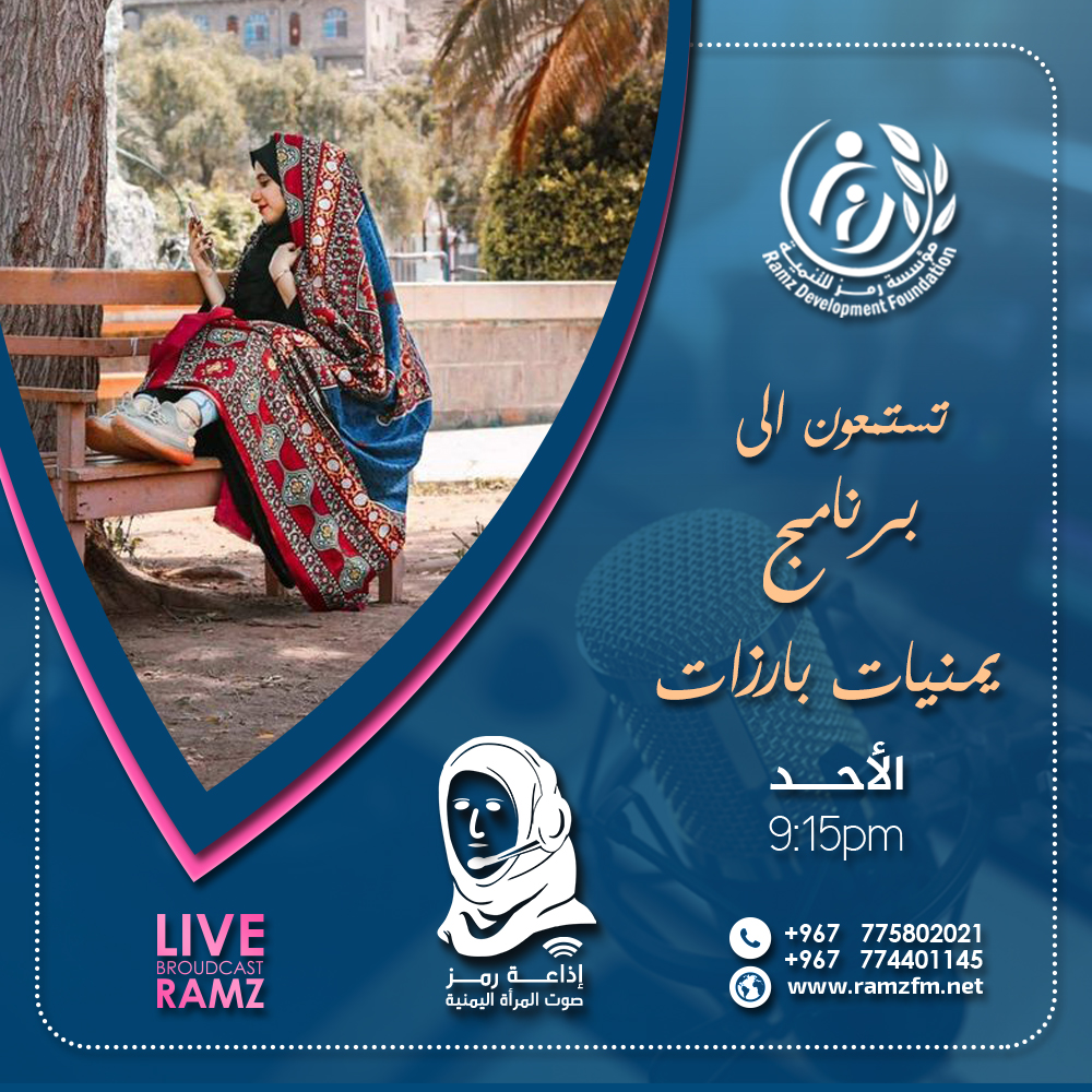 يمنيات بارزات - الموسم الأول