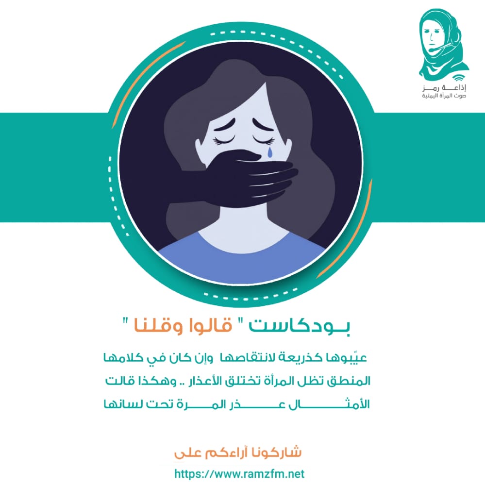 بودكاست " قالوا و قلنا "