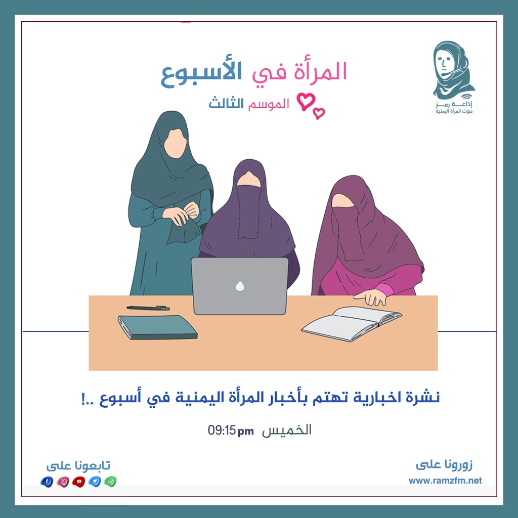 المرأة في أسبوع - الموسم الثالث