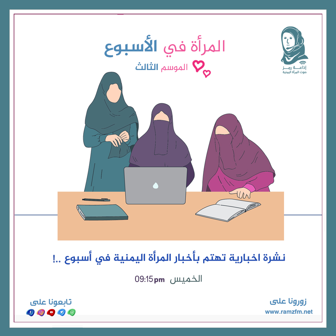 المرأة في أسبوع - الموسم الثالث