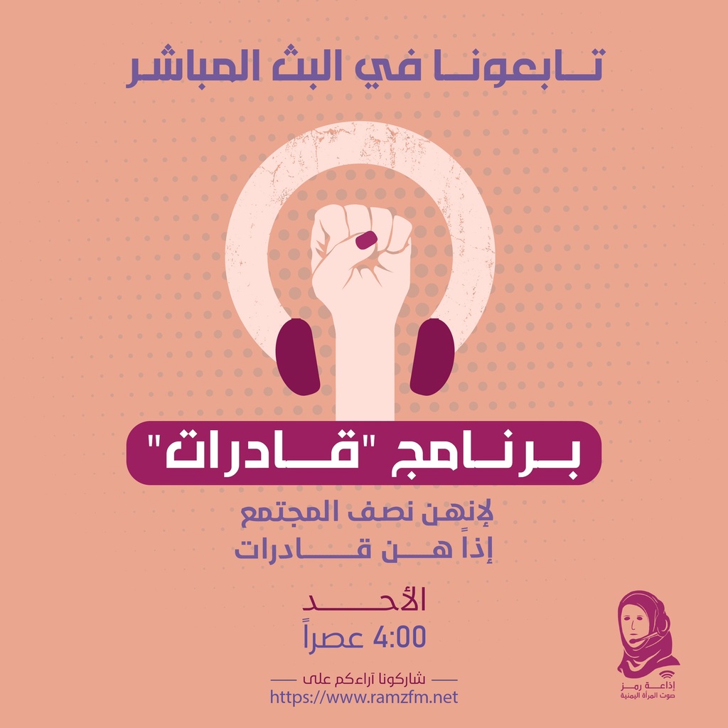 بودكاست " قادرات "
