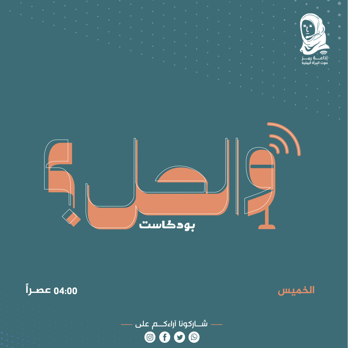 بودكاست " والحل؟ "