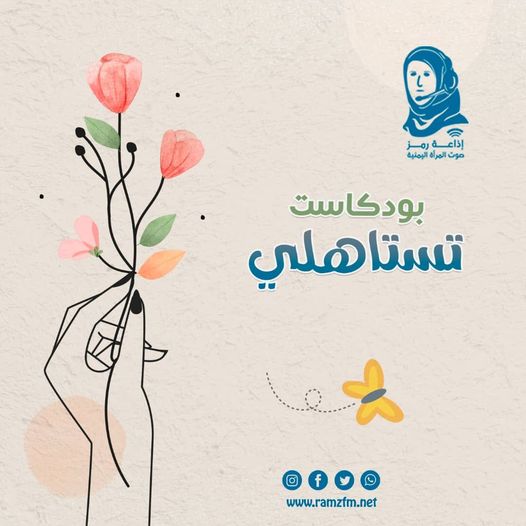 بودكاست " تستاهلي "