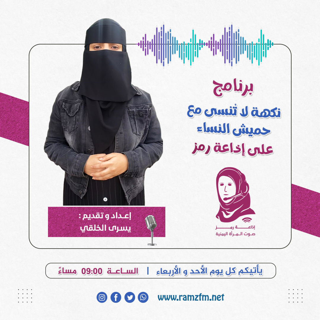 نكهة لا تُنسى مع حميش النساء