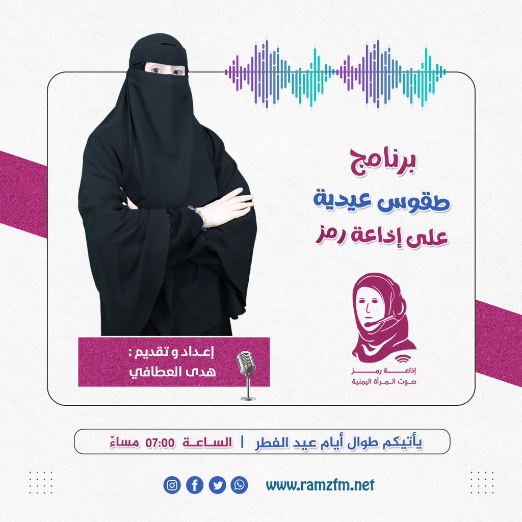 طقوس عيديه