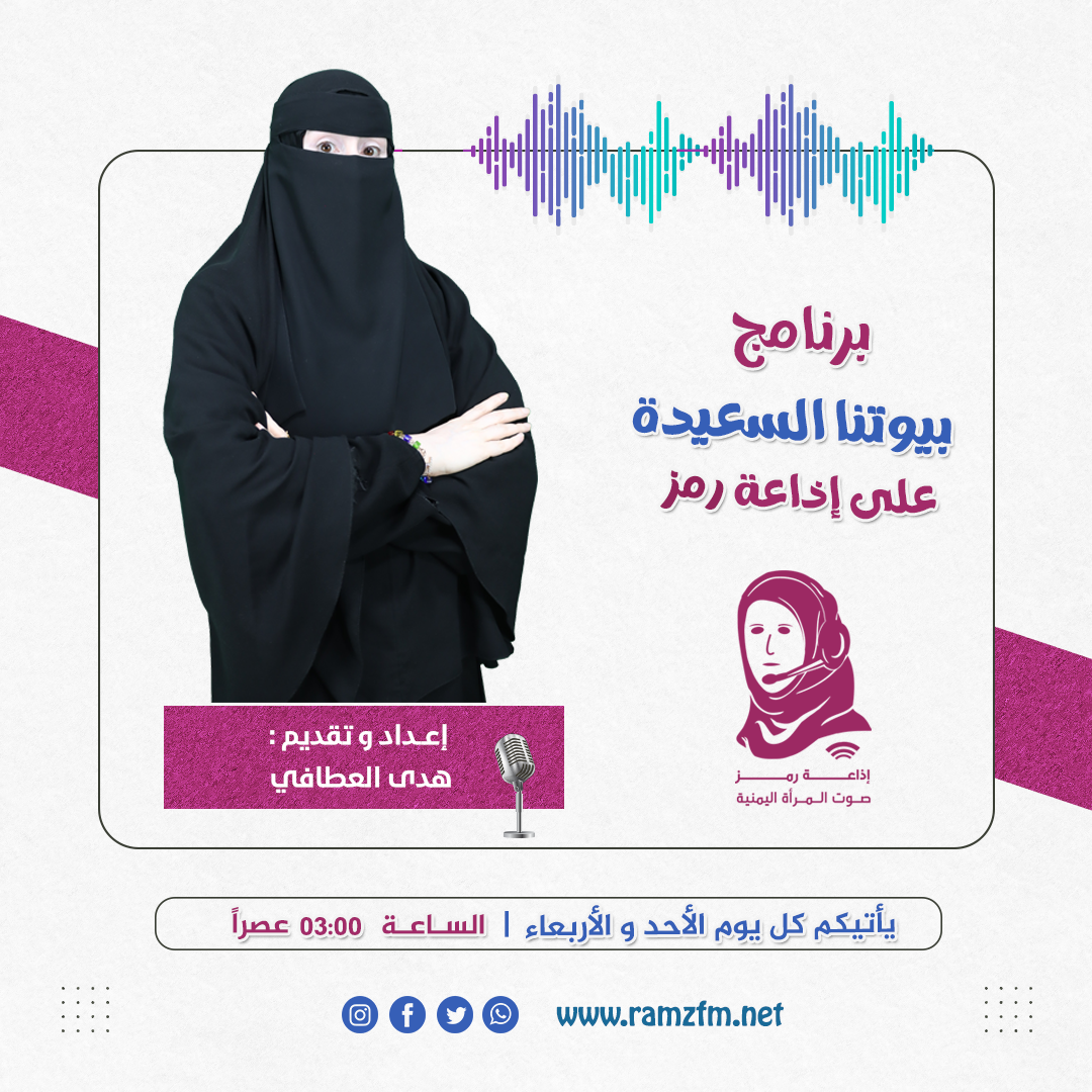 بيوتنا السعيدة