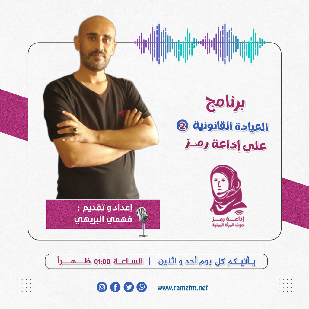 العيادة  القانونية - 2