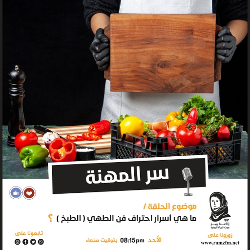 ما هي أسرار احتراف فن الطهي ( الطبخ )  👩🏻‍🍳