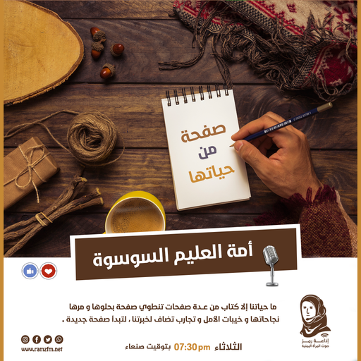 أمة العليم السوسوة - الجزء الأول