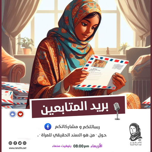 من هو السند الحقيقي للمرأة