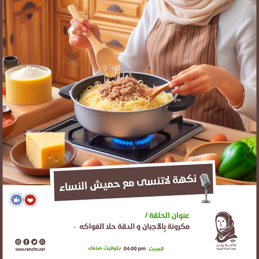 مكرونة بٍالأجبان و الدقة حلا الفواكه