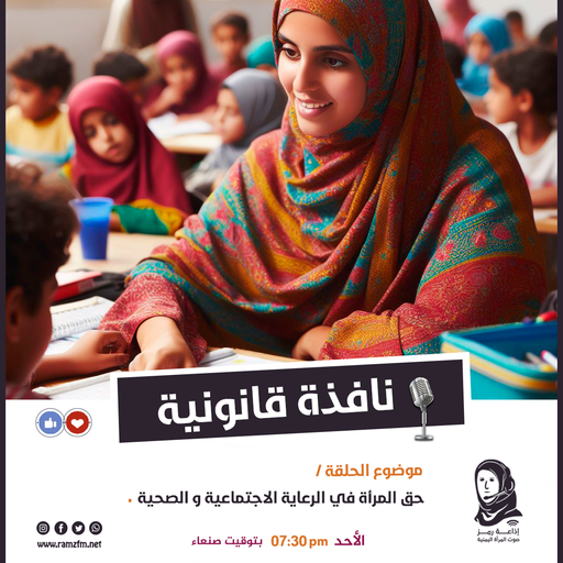 الحق في الرعاية الاجتماعية و الصحية