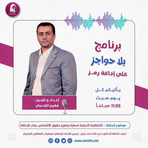 الاتفاقية الدولية لحماية وتعزيز حقوق الأشخاص ذوي الإعاقة