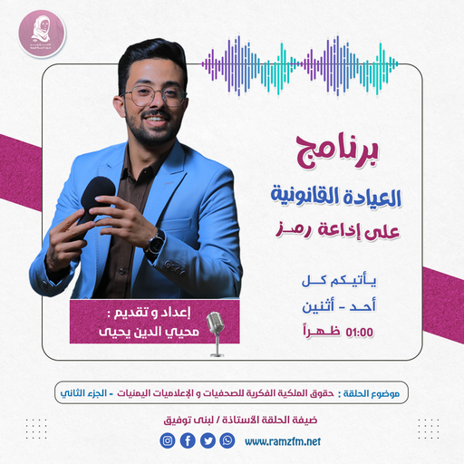 حقوق الملكية الفكرية للصحفيات والإعلاميات اليمنيات - الجزء الثاني