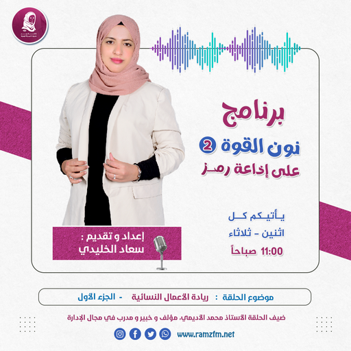 ريادة الأعمال النسائية | الجزء الأول