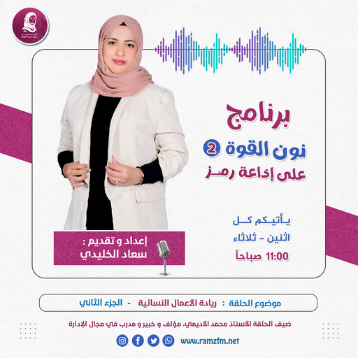 ريادة الأعمال النسائية | الجزء الثاني