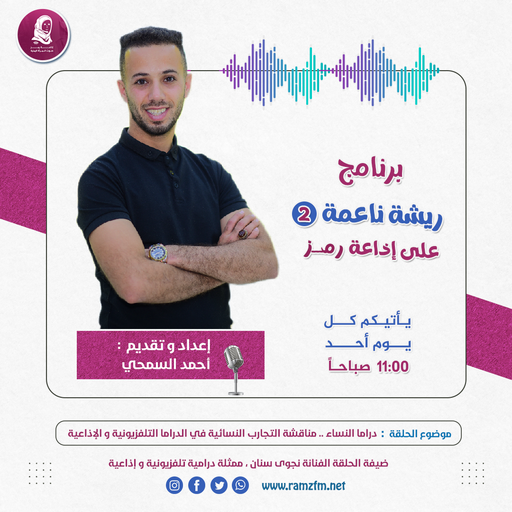 دراما النساء .. مناقشة التجارب النسائية في الدراما التلفزيونية والإذاعية