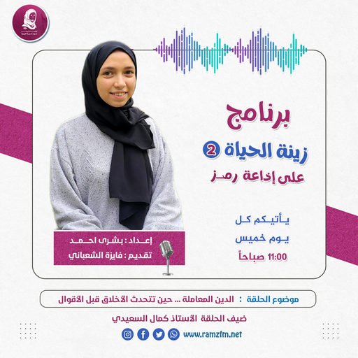 الدين المعاملة ... حين تتحدث الأخلاق قبل الأقوال
