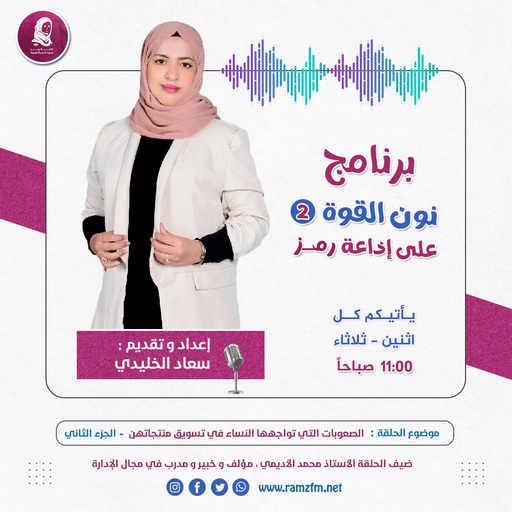 الصعوبات التي تواجهها النساء في تسويق منتجاتهن | الجزء الثاني