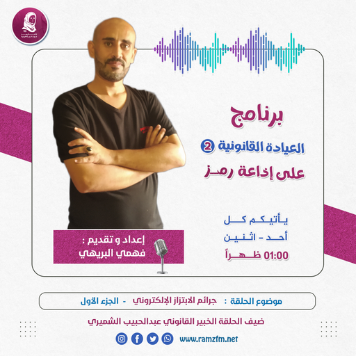 جرائم الابتزاز الإلكتروني | الجزء الأول