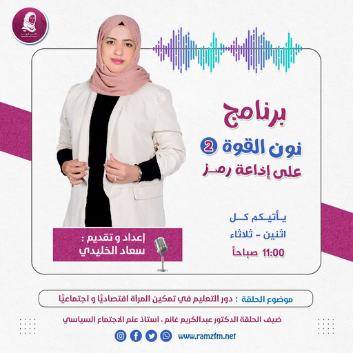 دور التعليم في تمكين المرأة اقتصاديّا واجتماعيّا