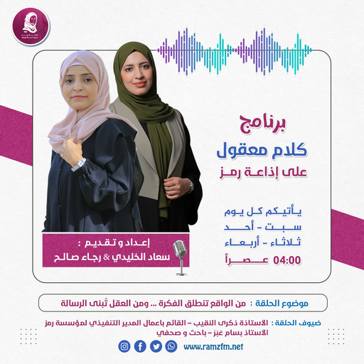 من الواقع تنطلق الفكرة.. ومن العقل تُبنى الرسالة