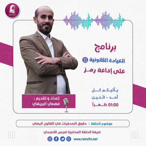 حقوق الصحفيات في القانون اليمني