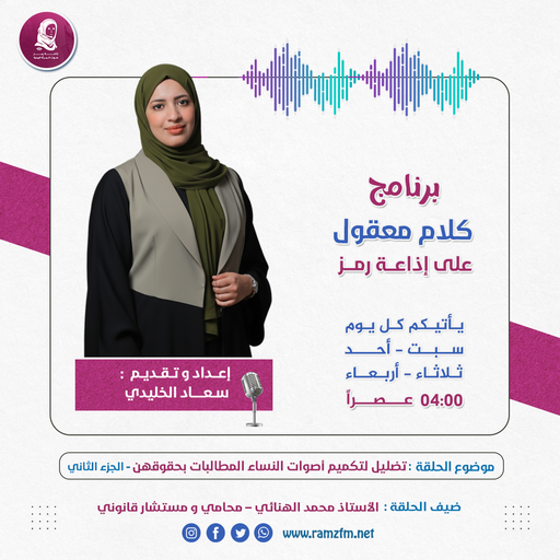 تضليل لتكميم أصوات النساء المطالبات بحقوقهن – الجزء الثاني