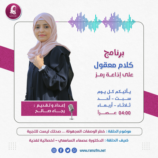 خطر الوصفات المجهولة… صحتك ليست للتجربة