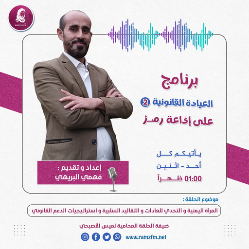 المرأة اليمنية والتحدي للعادات والتقاليد السلبية واستراتيجيات الدعم القانوني