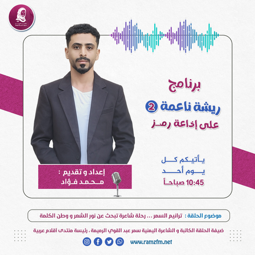 ترانيم السمر… رحلة شاعرة تبحث عن نور الشعر ووطن الكلمة