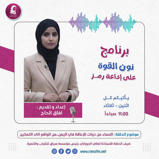 "النساء من ذوات الإعاقة في اليمن ..من الواقع الى التمكين"