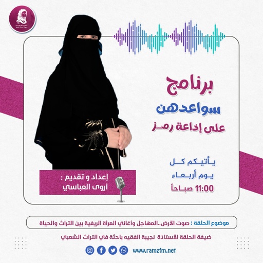 المهاجل والأغاني الزراعية..صوت التراث وروح المرأة الريفية