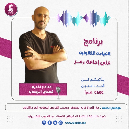 حق المرأة في المسكن بحسب القانون اليمني- الجزء الثاني