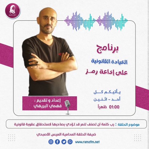 رُبَّ كلمةٍ تُصنَّفُ تنمراً، وقد تُعرّض صاحبها لعقوبة قانونية