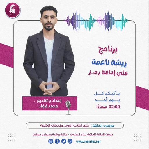 حين تكتب الروح..وتحكي الكلمة مع الكاتبة دعاء الصنوي