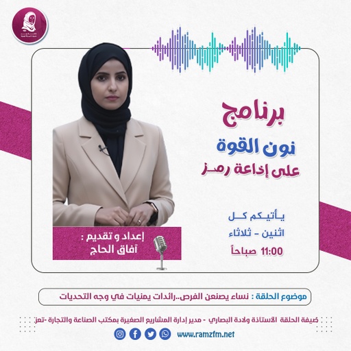 نساء يصنعن الفرص..رائدات يمنيات في وجه التحديات