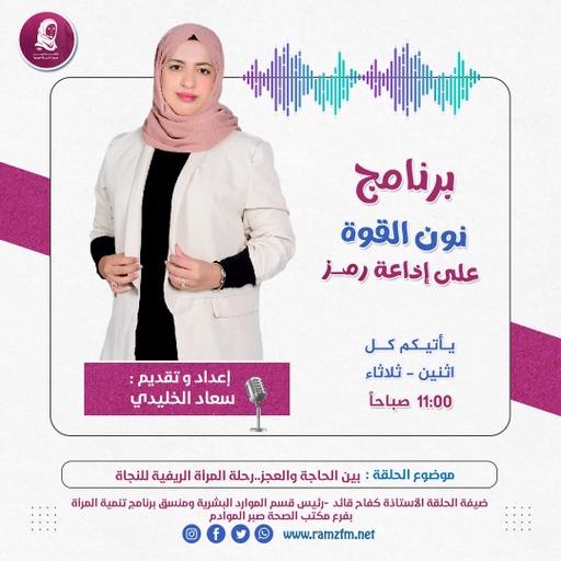 "بين الحاجة والعجز..رحلة المرأة الريفية للنجاة"