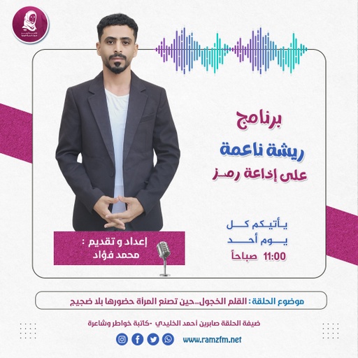 " القلم الخجول..حين تصنع المرأة حضورها بلا ضجيج "